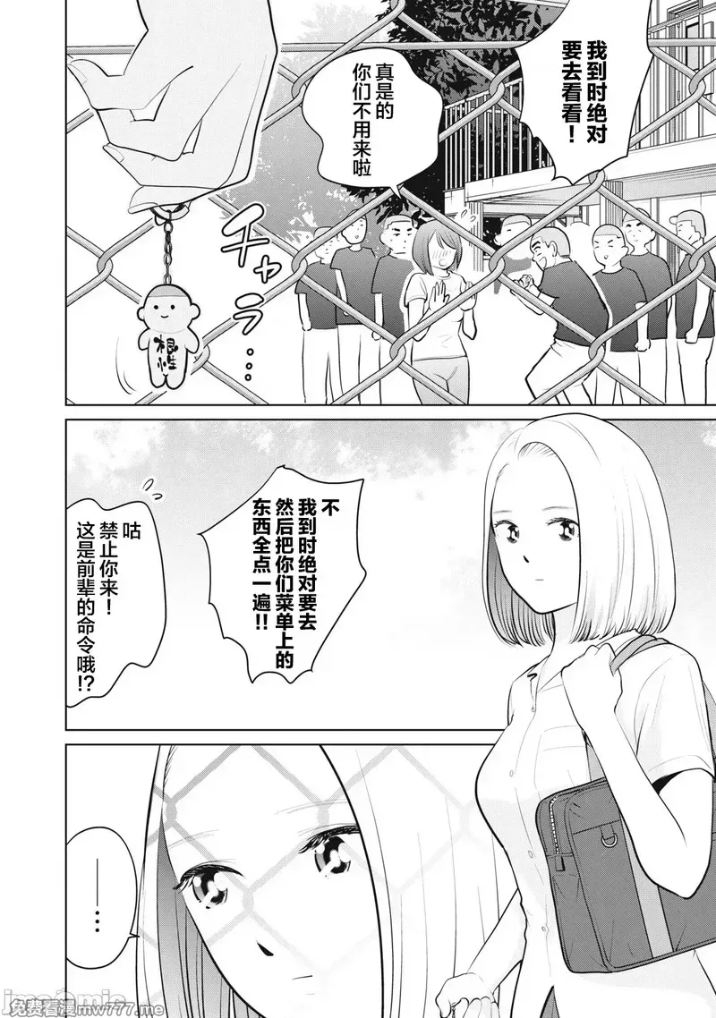 《カラミざかRe_转生したら坊主だったDT》漫画 第26.2話