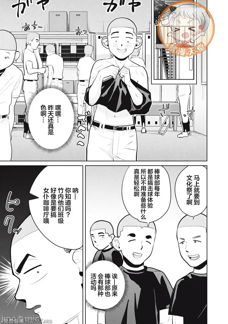 《カラミざかRe_转生したら坊主だったDT》漫画 第26.2話