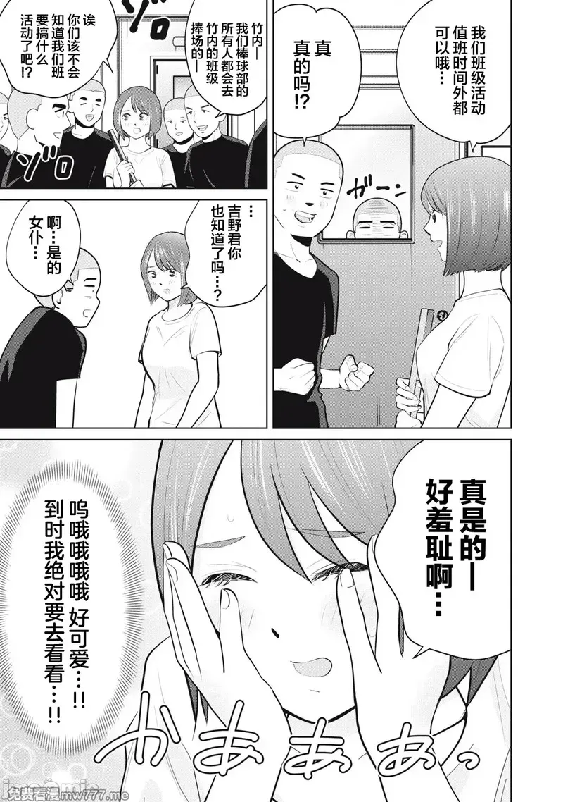 《カラミざかRe_转生したら坊主だったDT》漫画 第26.2話