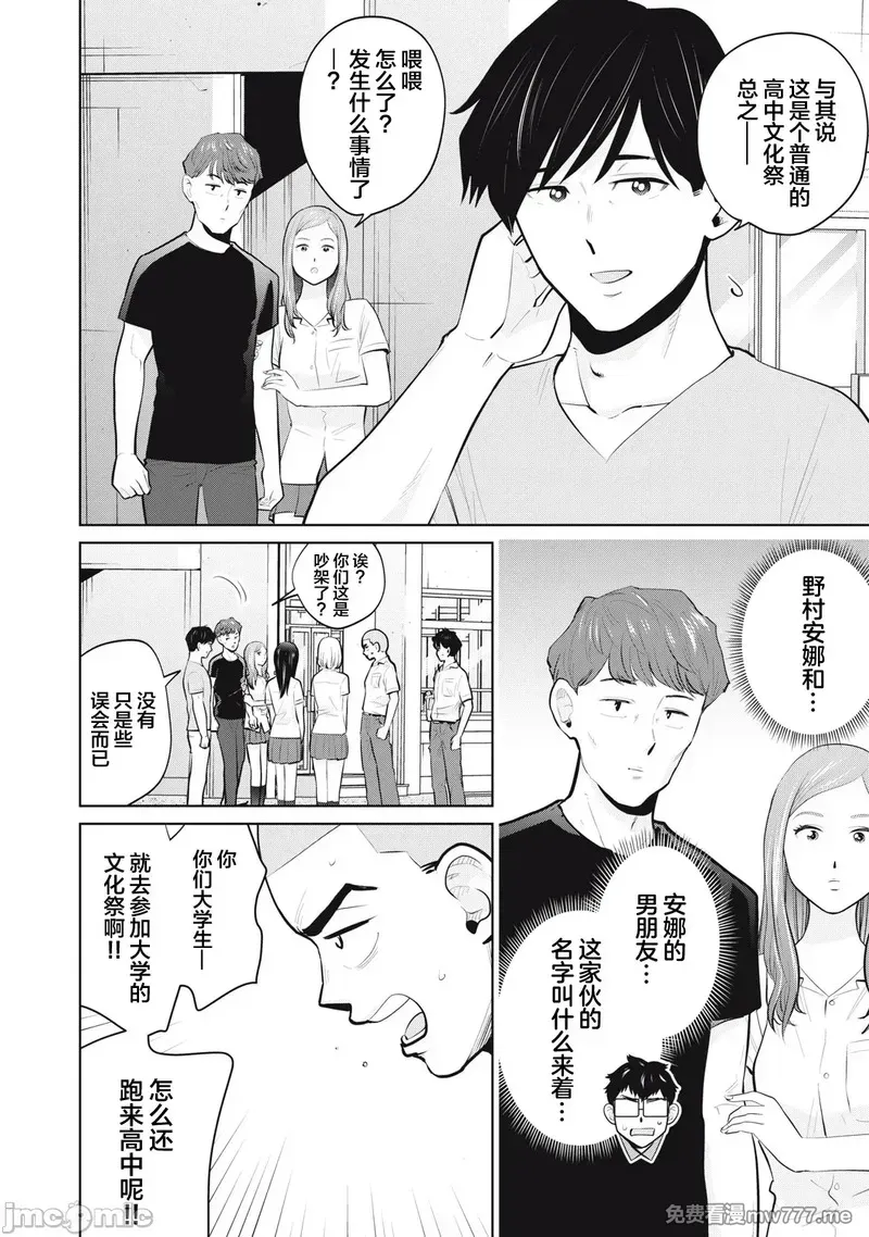 《カラミざかRe_转生したら坊主だったDT》漫画 第27.1話