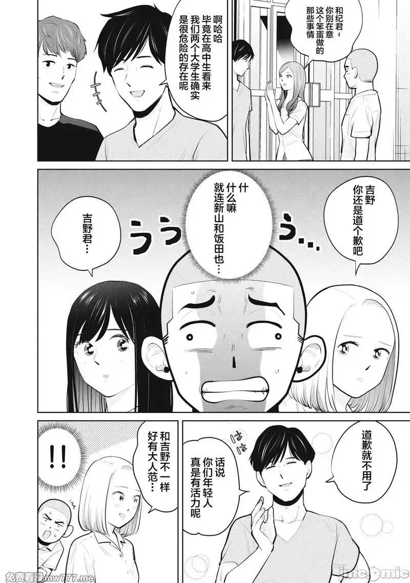 《カラミざかRe_转生したら坊主だったDT》漫画 第27.1話