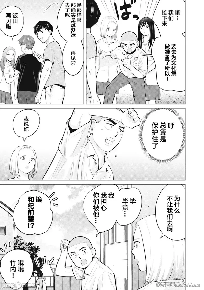 《カラミざかRe_转生したら坊主だったDT》漫画 第27.1話