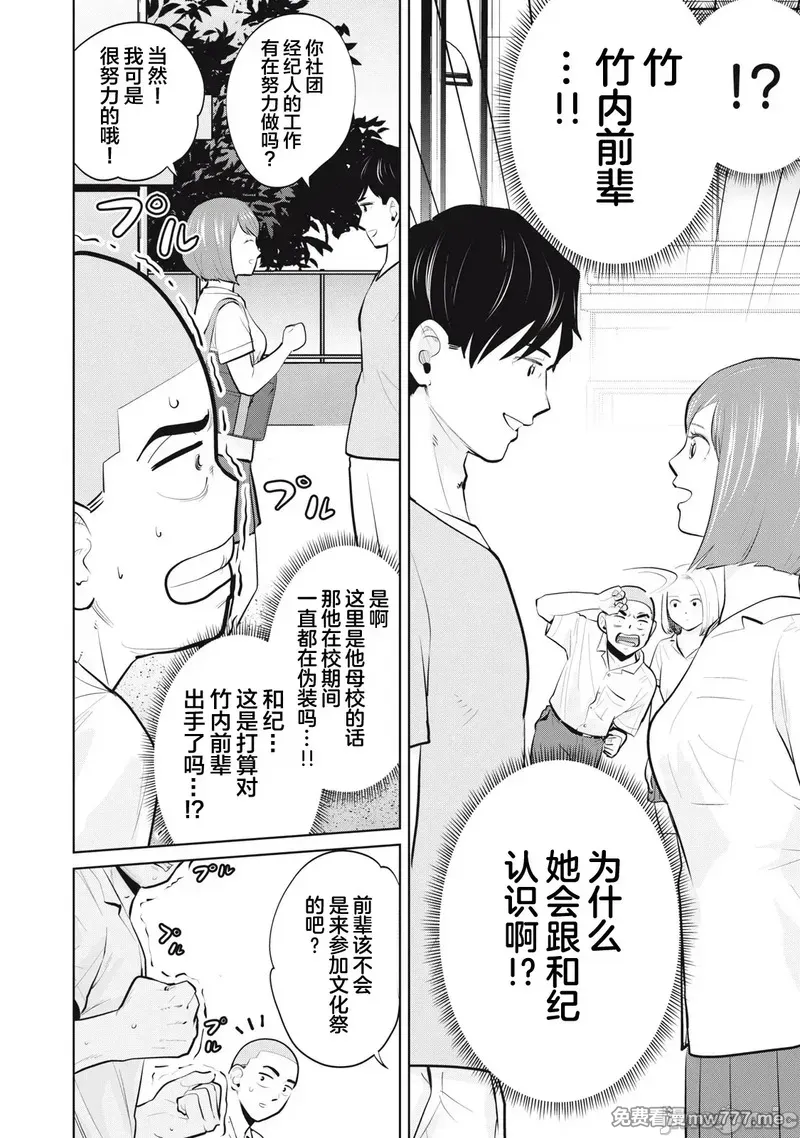 《カラミざかRe_转生したら坊主だったDT》漫画 第27.1話