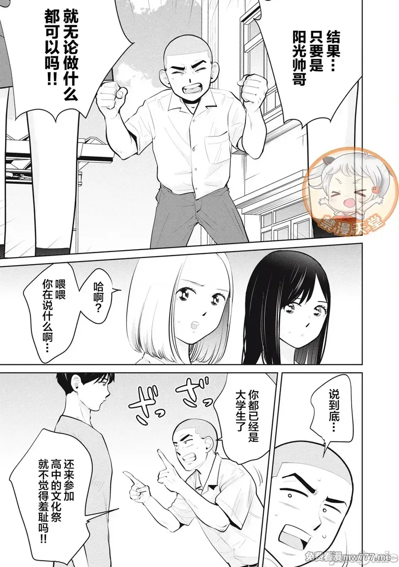 《カラミざかRe_转生したら坊主だったDT》漫画 第27.1話