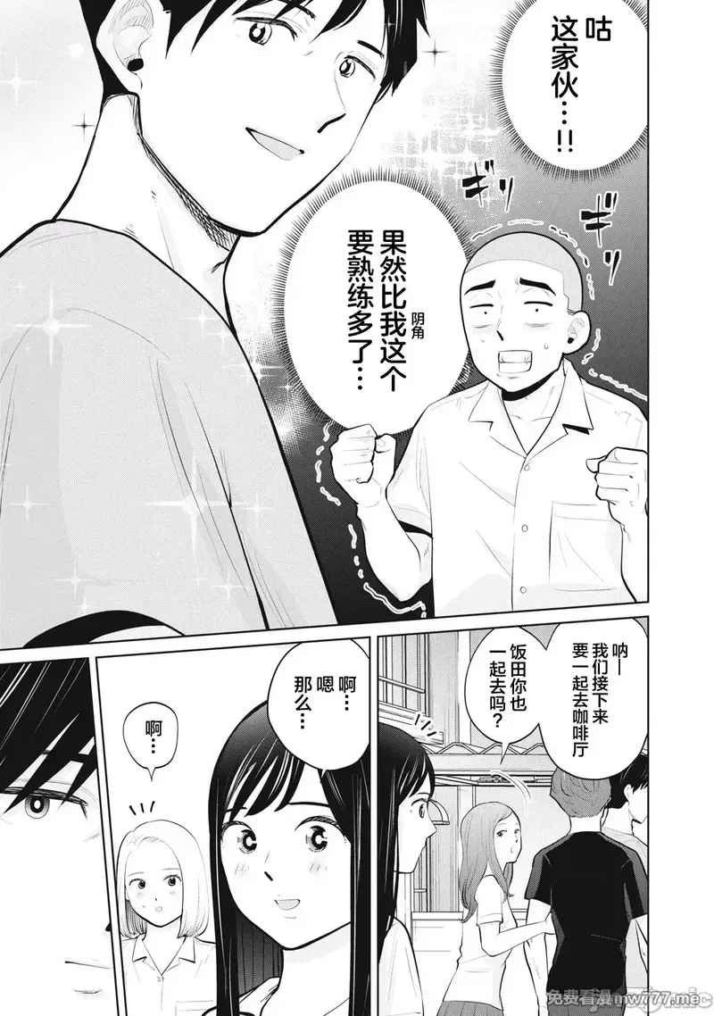 《カラミざかRe_转生したら坊主だったDT》漫画 第27.1話