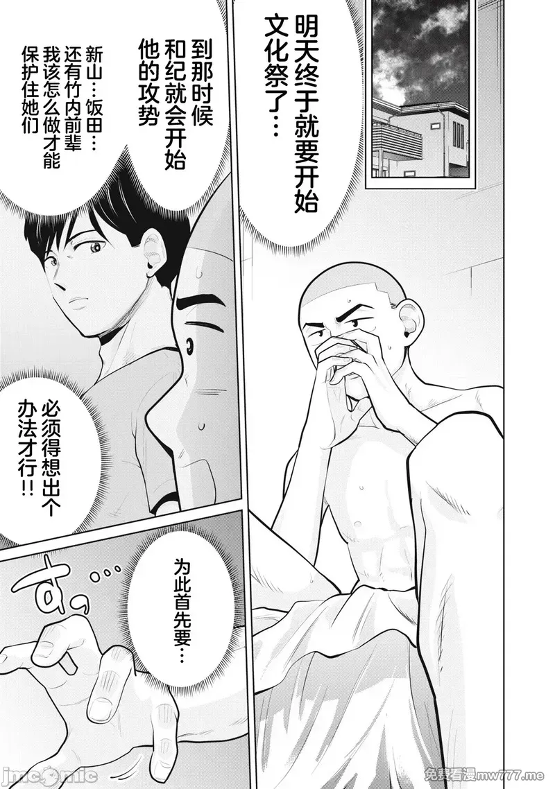 《カラミざかRe_转生したら坊主だったDT》漫画 第27.2話