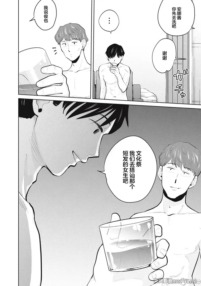 《カラミざかRe_转生したら坊主だったDT》漫画 第27.2話