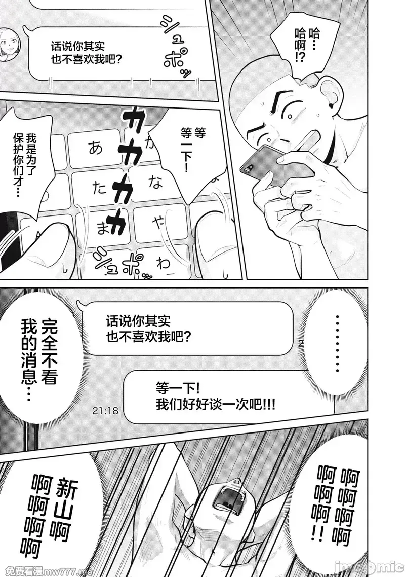 《カラミざかRe_转生したら坊主だったDT》漫画 第27.2話