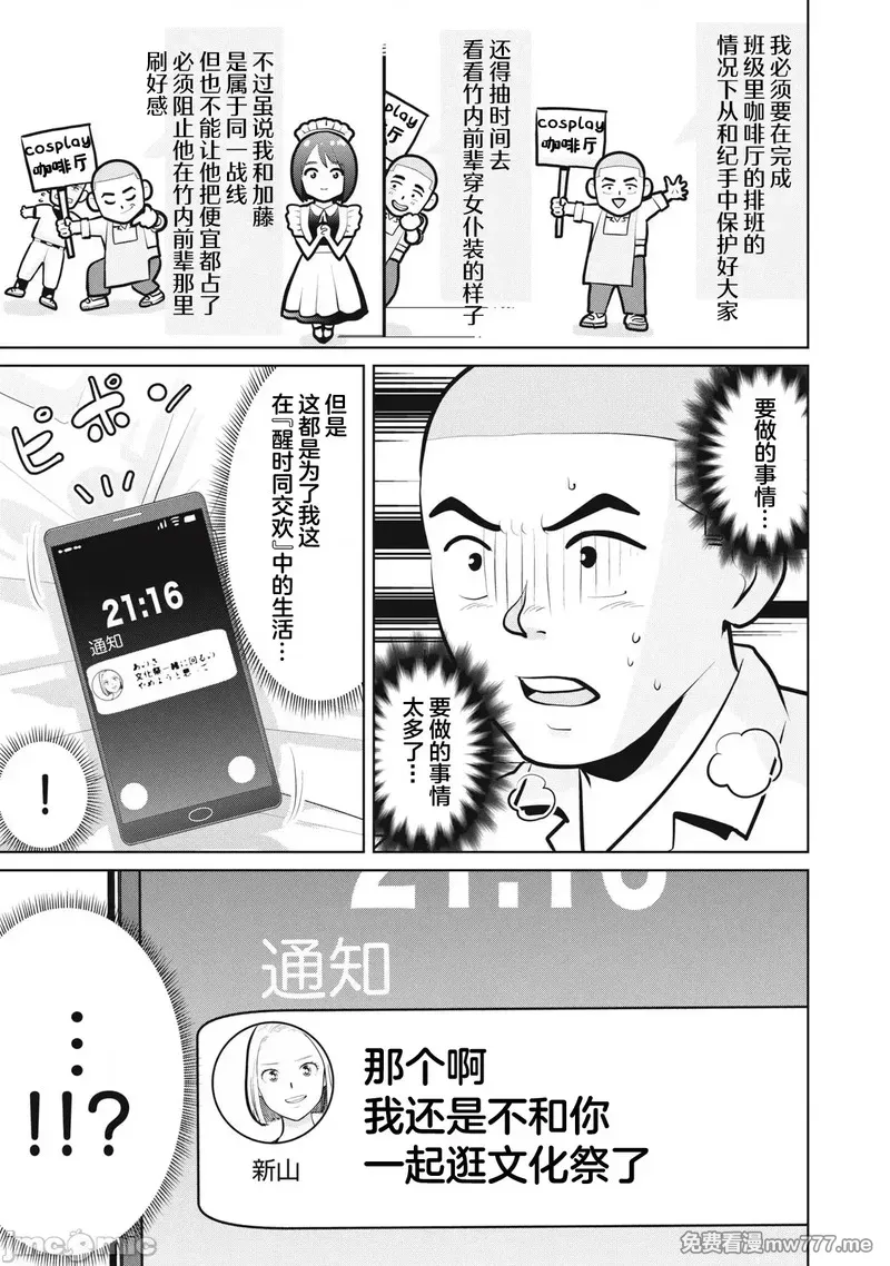 《カラミざかRe_转生したら坊主だったDT》漫画 第27.2話