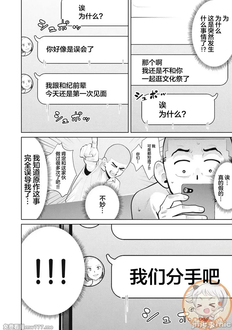《カラミざかRe_转生したら坊主だったDT》漫画 第27.2話