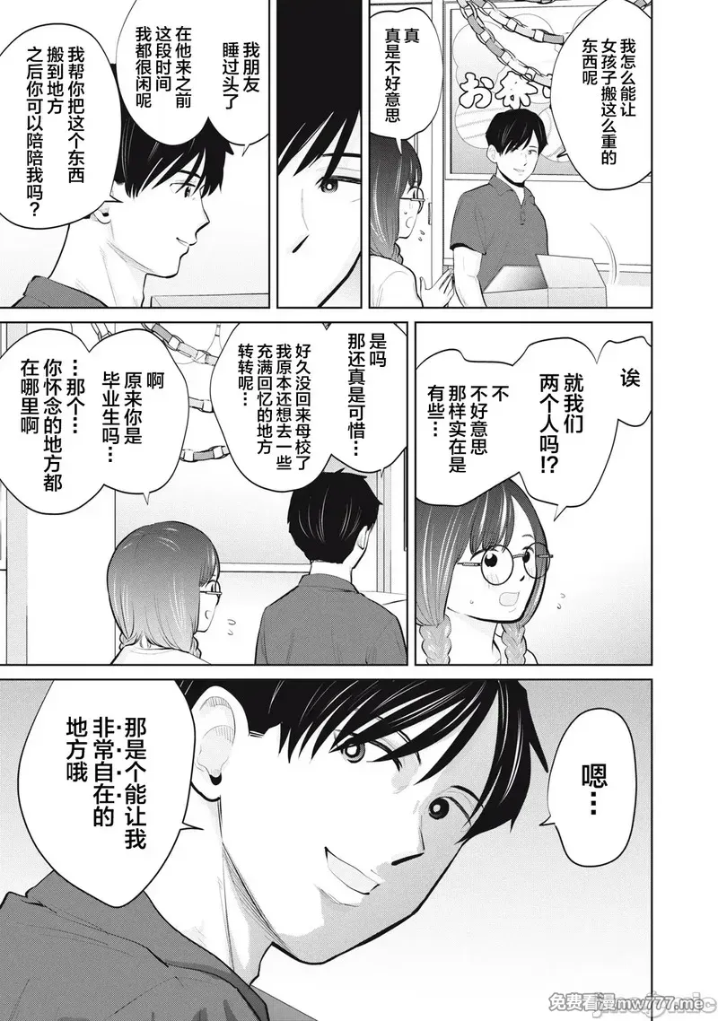 《カラミざかRe_转生したら坊主だったDT》漫画 第28.1話