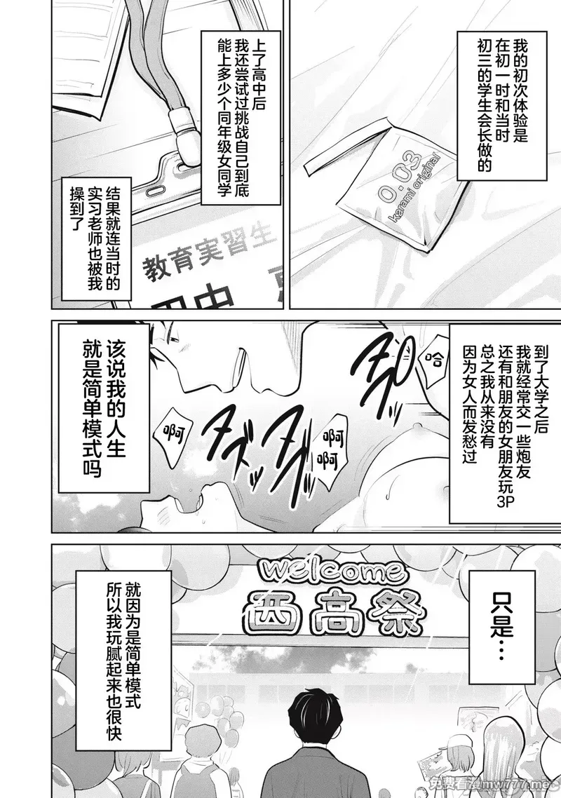 《カラミざかRe_转生したら坊主だったDT》漫画 第28.1話