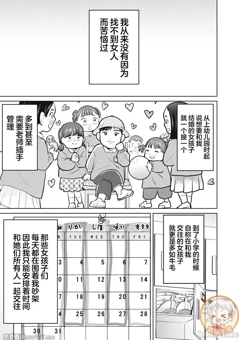 《カラミざかRe_转生したら坊主だったDT》漫画 第28.1話