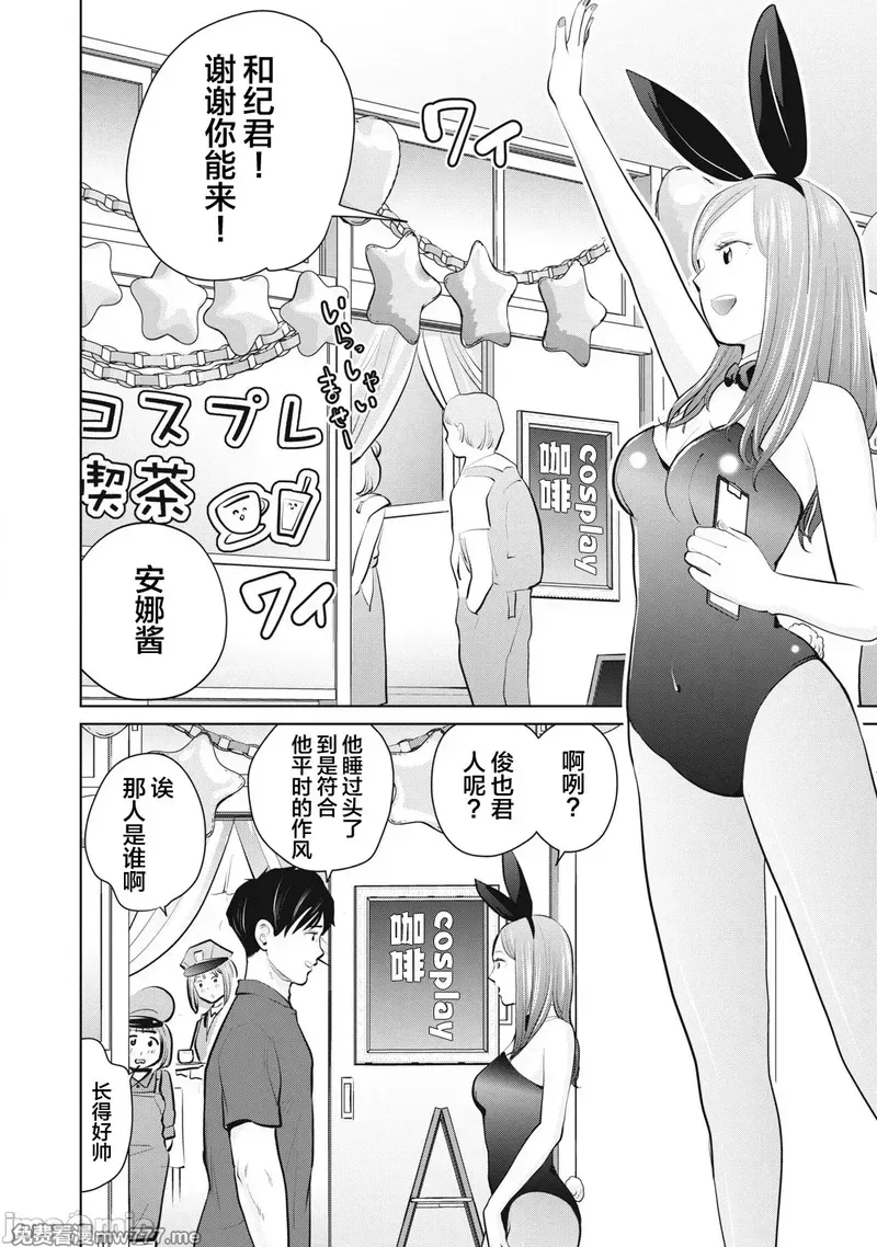 《カラミざかRe_转生したら坊主だったDT》漫画 第28.1話