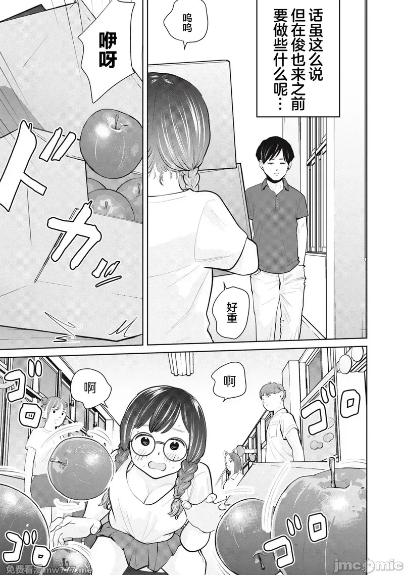 《カラミざかRe_转生したら坊主だったDT》漫画 第28.1話