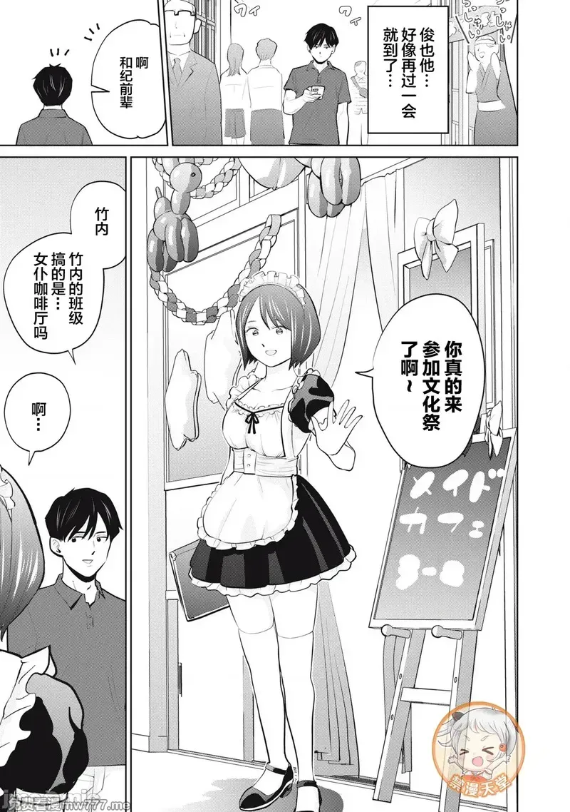 《カラミざかRe_转生したら坊主だったDT》漫画 第28.2話