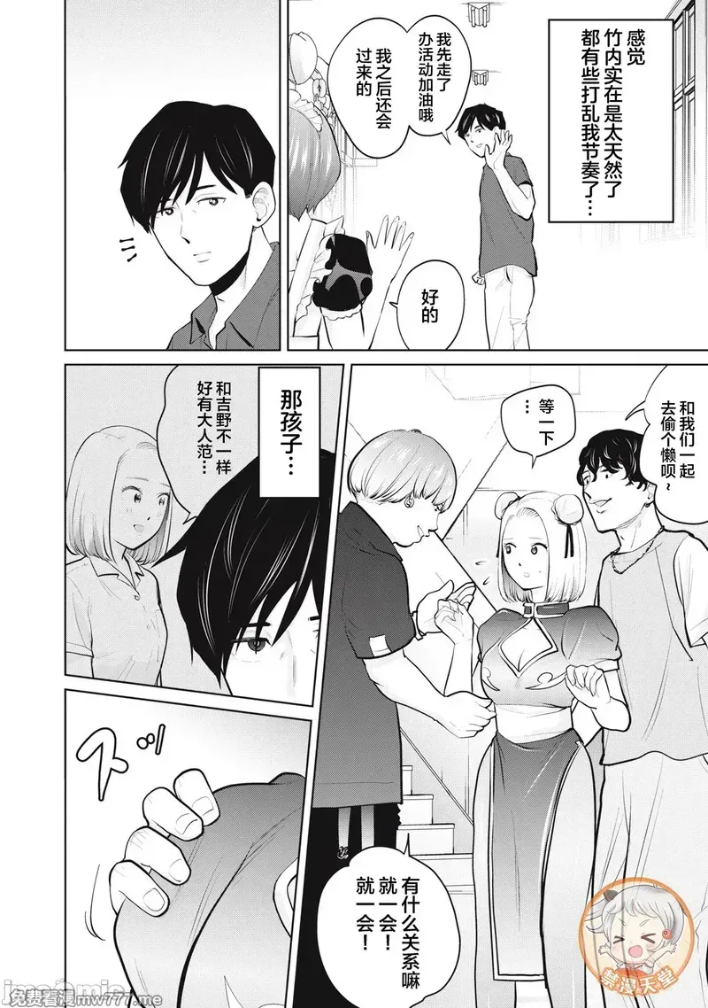 《カラミざかRe_转生したら坊主だったDT》漫画 第28.2話