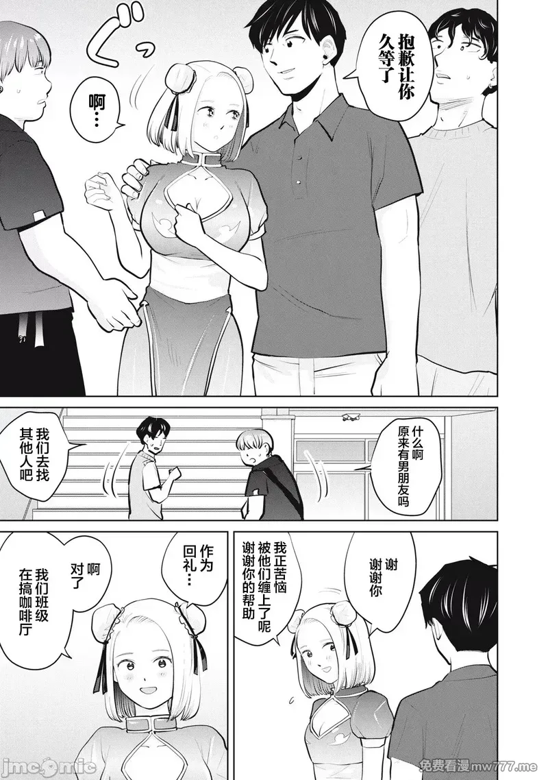 《カラミざかRe_转生したら坊主だったDT》漫画 第28.2話
