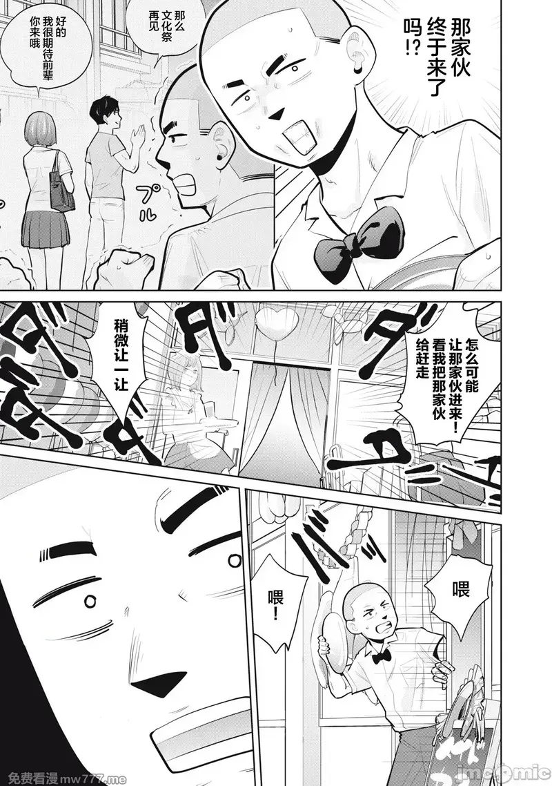 《カラミざかRe_转生したら坊主だったDT》漫画 第28.2話
