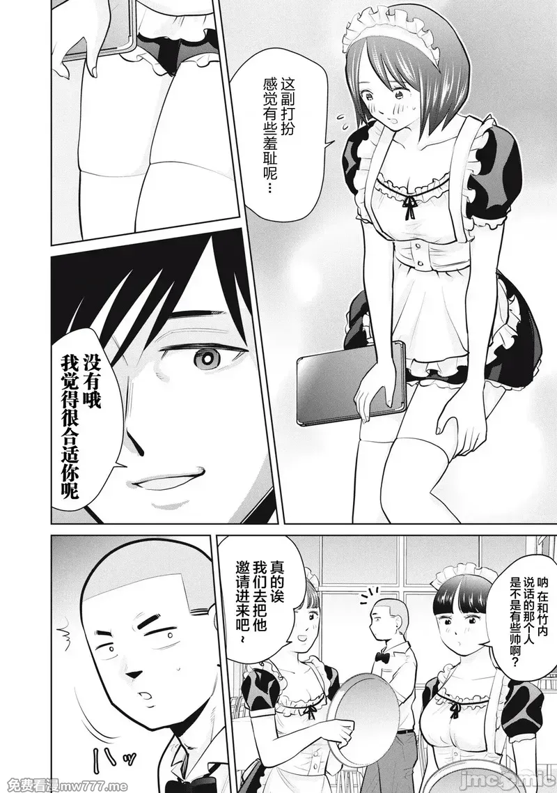 《カラミざかRe_转生したら坊主だったDT》漫画 第28.2話