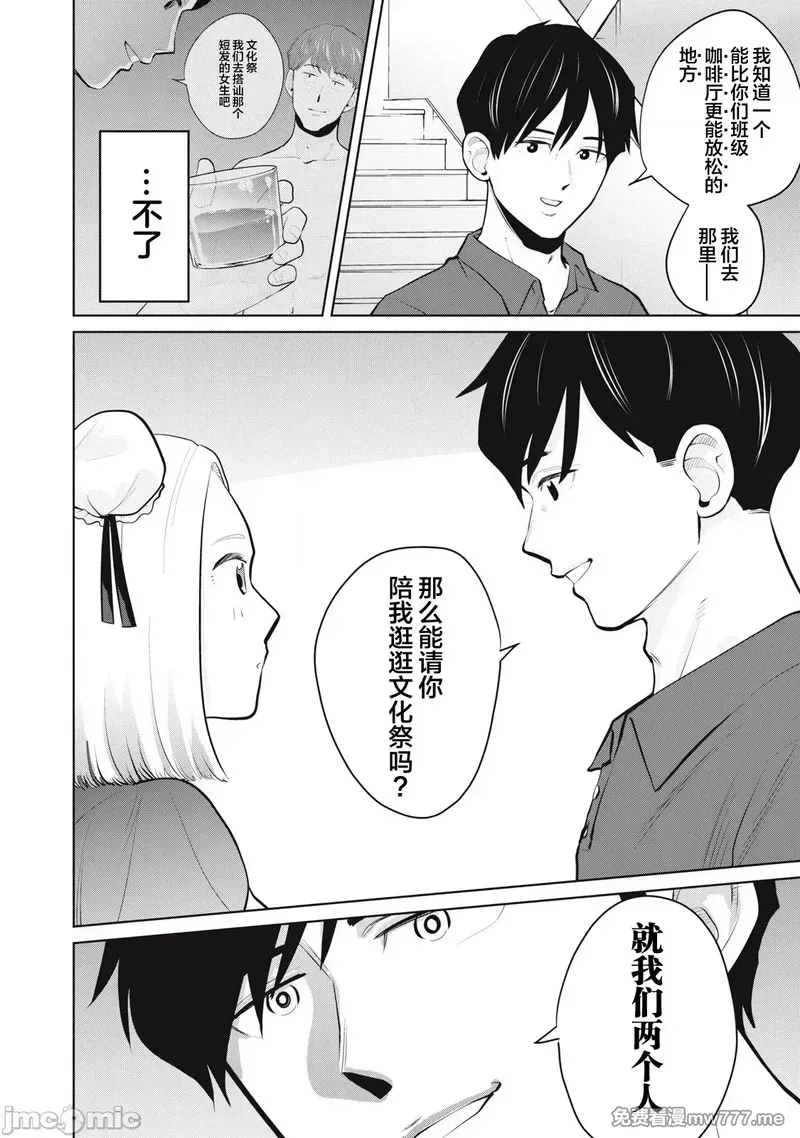 《カラミざかRe_转生したら坊主だったDT》漫画 第28.2話