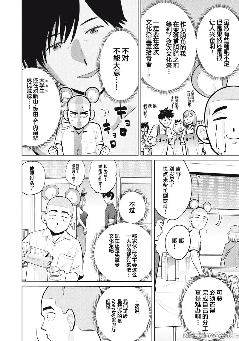 《カラミざかRe_转生したら坊主だったDT》漫画 第29.1話