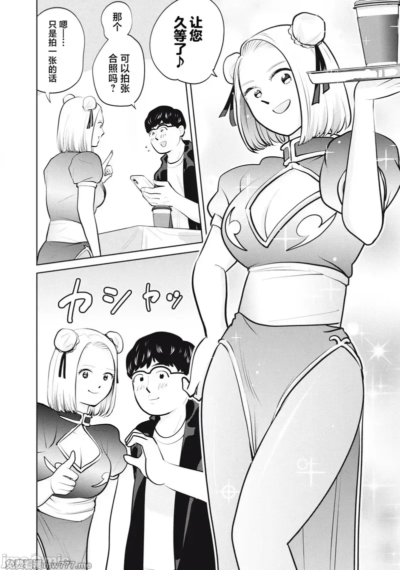 《カラミざかRe_转生したら坊主だったDT》漫画 第29.1話