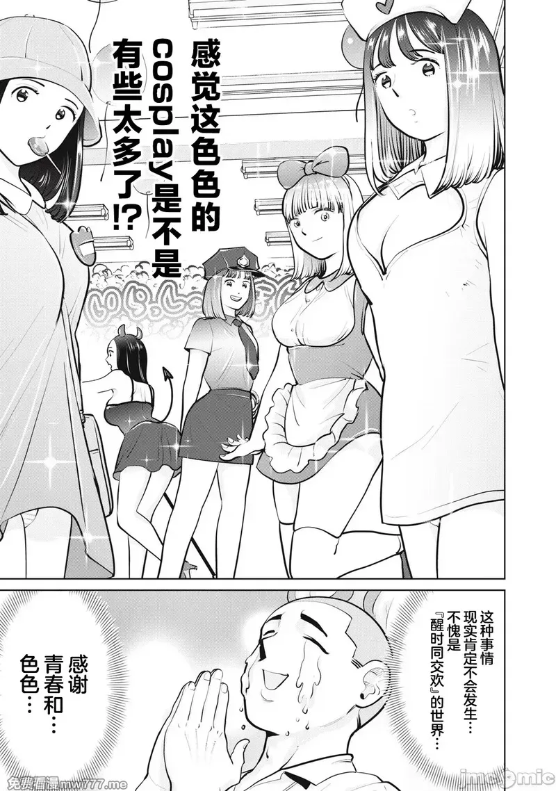 《カラミざかRe_转生したら坊主だったDT》漫画 第29.1話