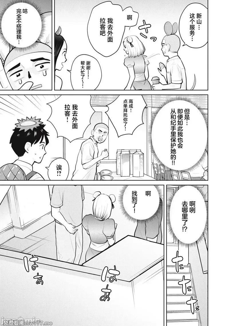 《カラミざかRe_转生したら坊主だったDT》漫画 第29.1話