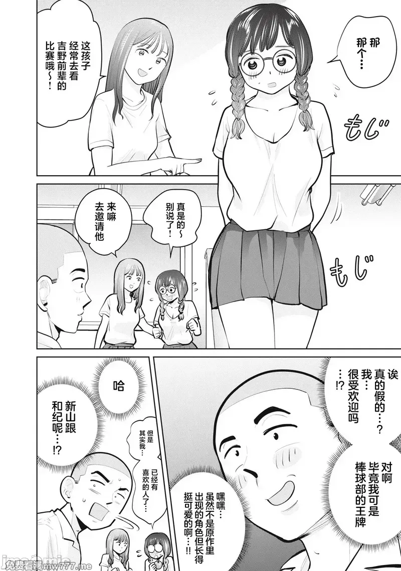 《カラミざかRe_转生したら坊主だったDT》漫画 第29.1話