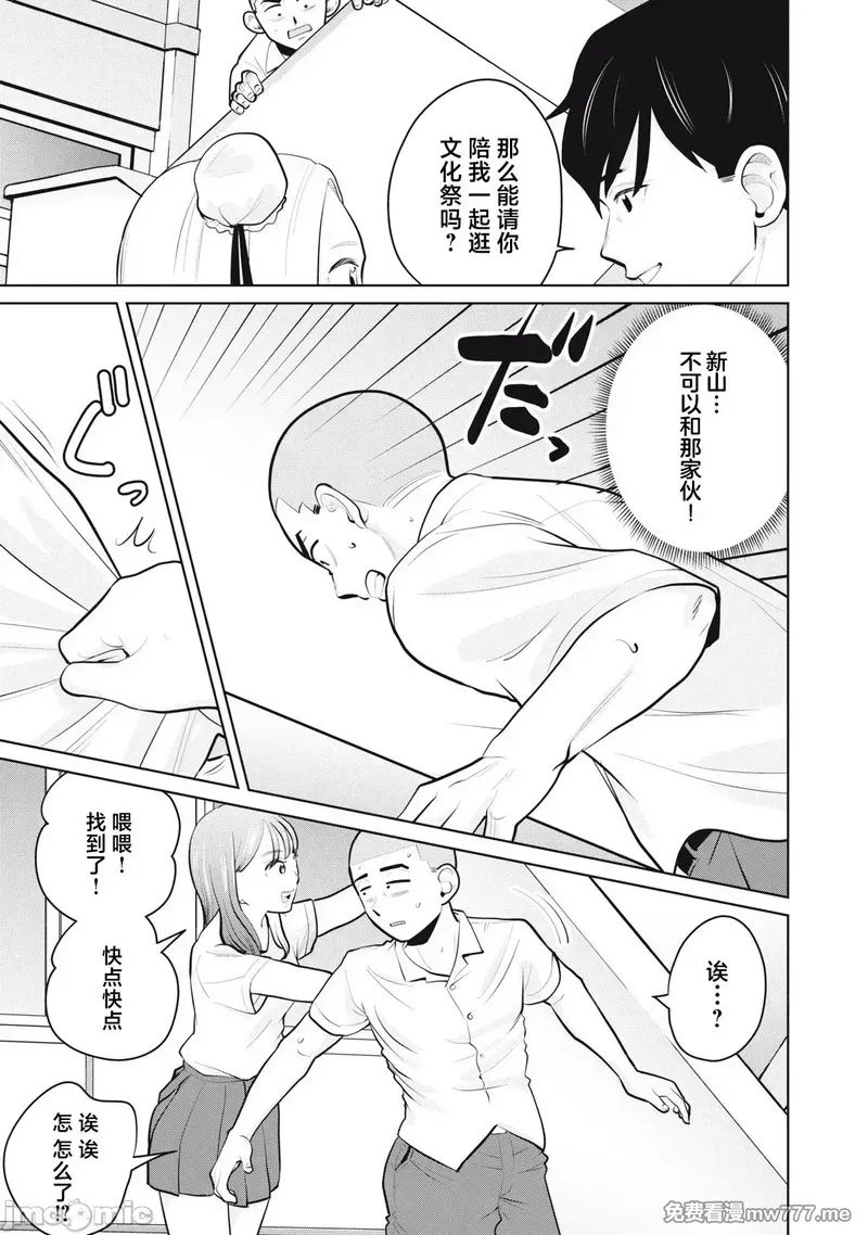 《カラミざかRe_转生したら坊主だったDT》漫画 第29.1話