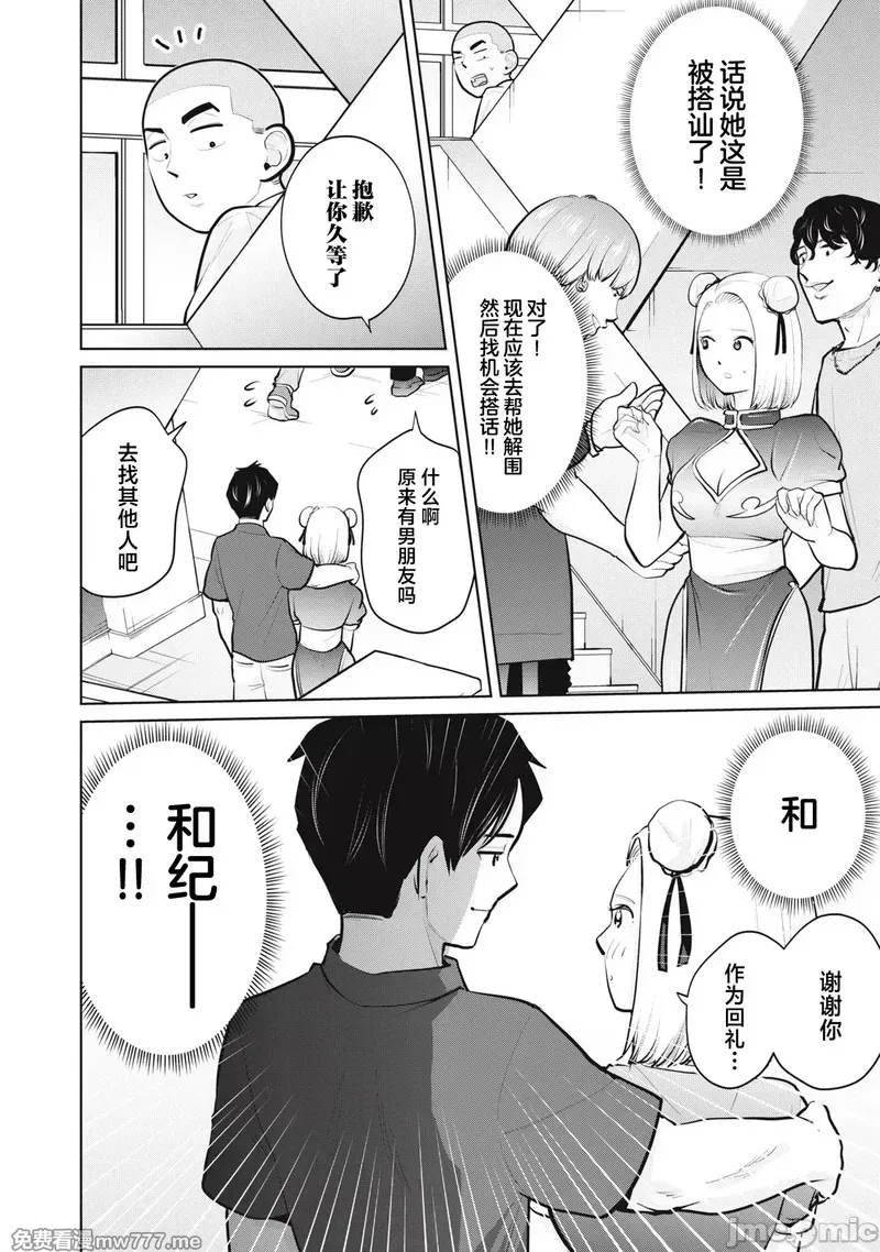 《カラミざかRe_转生したら坊主だったDT》漫画 第29.1話