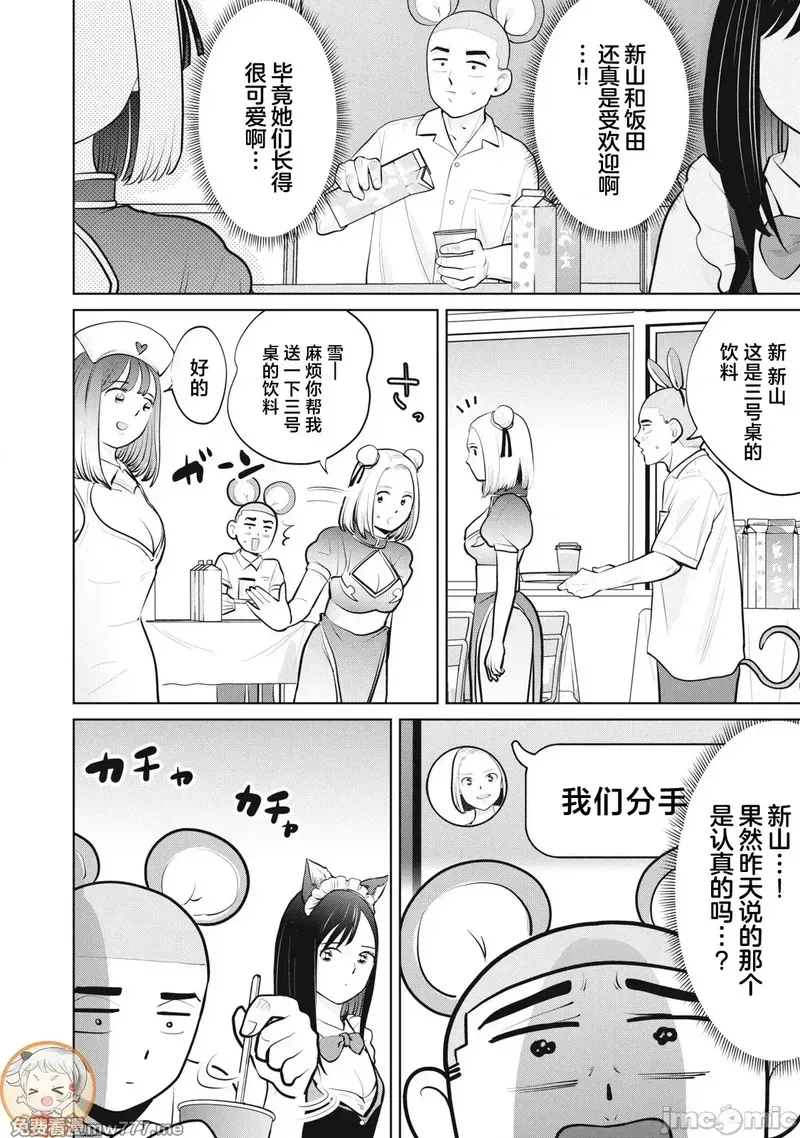 《カラミざかRe_转生したら坊主だったDT》漫画 第29.1話