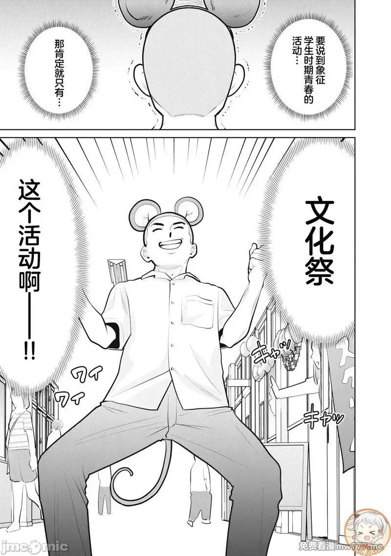 《カラミざかRe_转生したら坊主だったDT》漫画 第29.1話