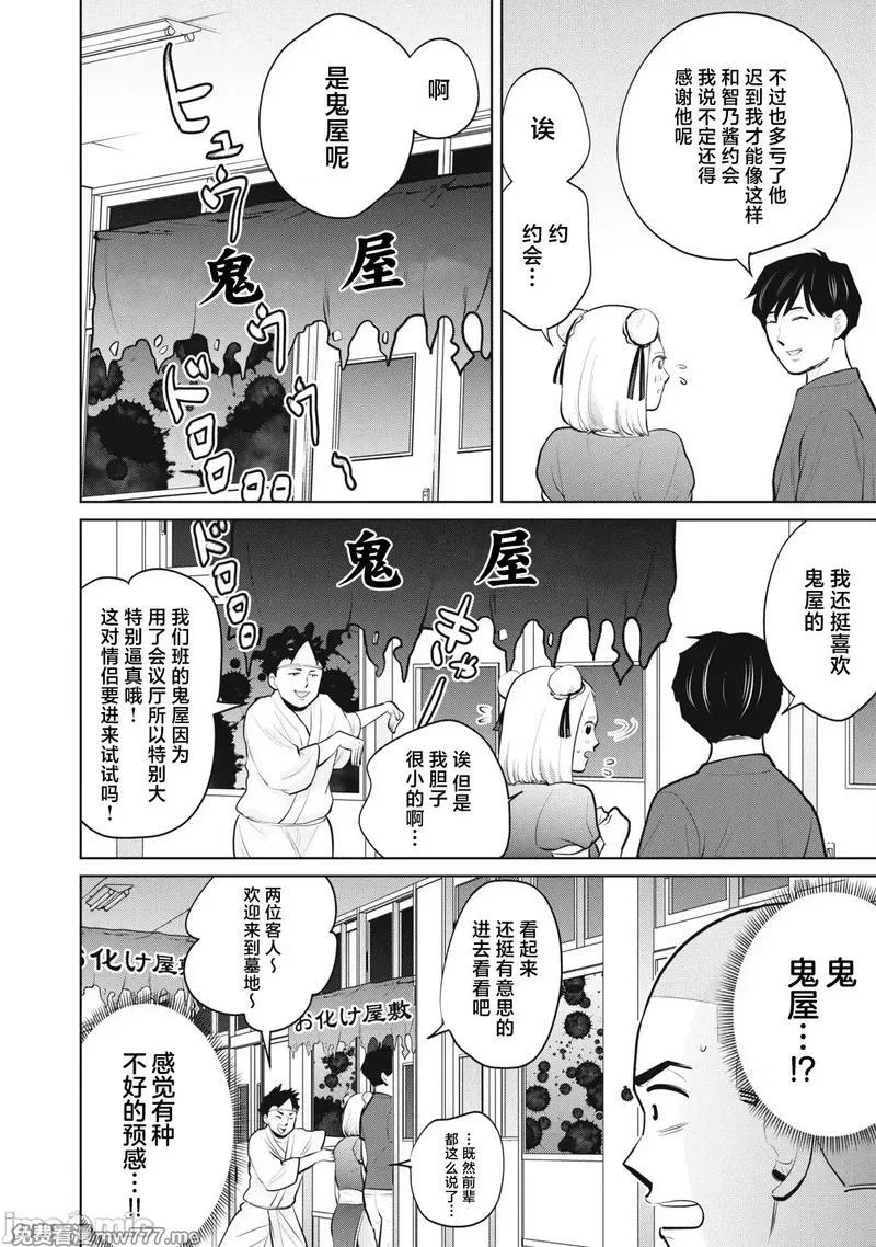《カラミざかRe_转生したら坊主だったDT》漫画 第29.2話
