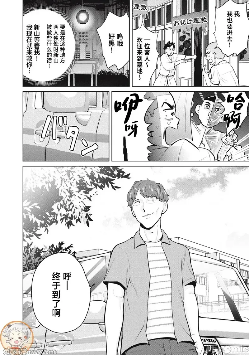 《カラミざかRe_转生したら坊主だったDT》漫画 第29.2話