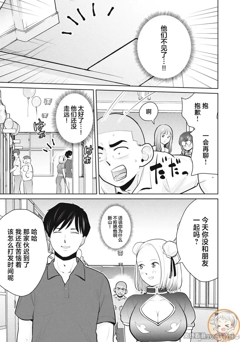 《カラミざかRe_转生したら坊主だったDT》漫画 第29.2話