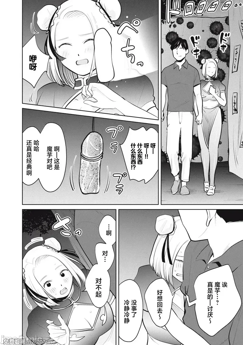 《カラミざかRe_转生したら坊主だったDT》漫画 第29.2話