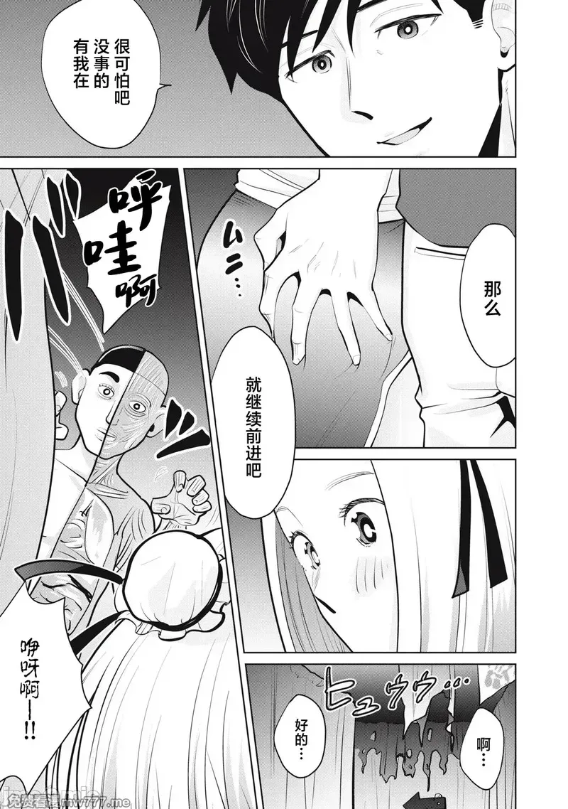 《カラミざかRe_转生したら坊主だったDT》漫画 第29.2話