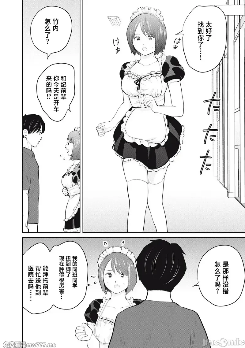 《カラミざかRe_转生したら坊主だったDT》漫画 第30.1話