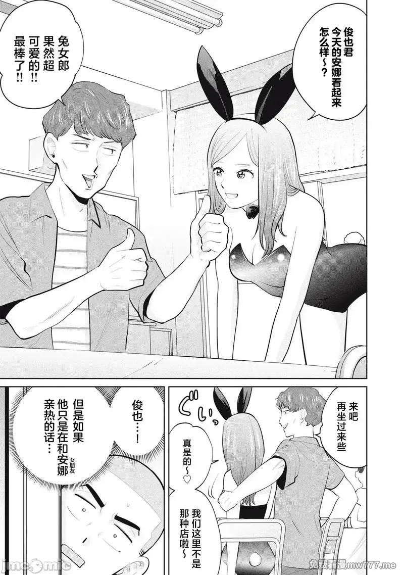 《カラミざかRe_转生したら坊主だったDT》漫画 第30.1話