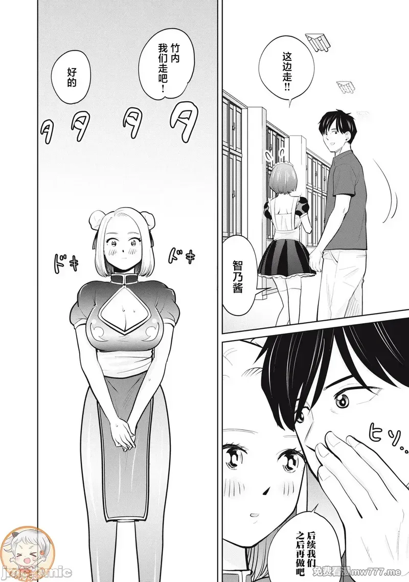 《カラミざかRe_转生したら坊主だったDT》漫画 第30.1話