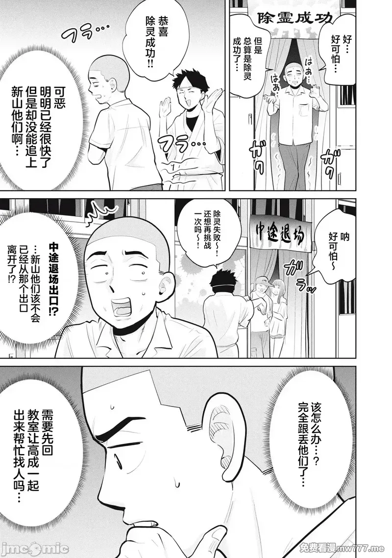 《カラミざかRe_转生したら坊主だったDT》漫画 第30.1話