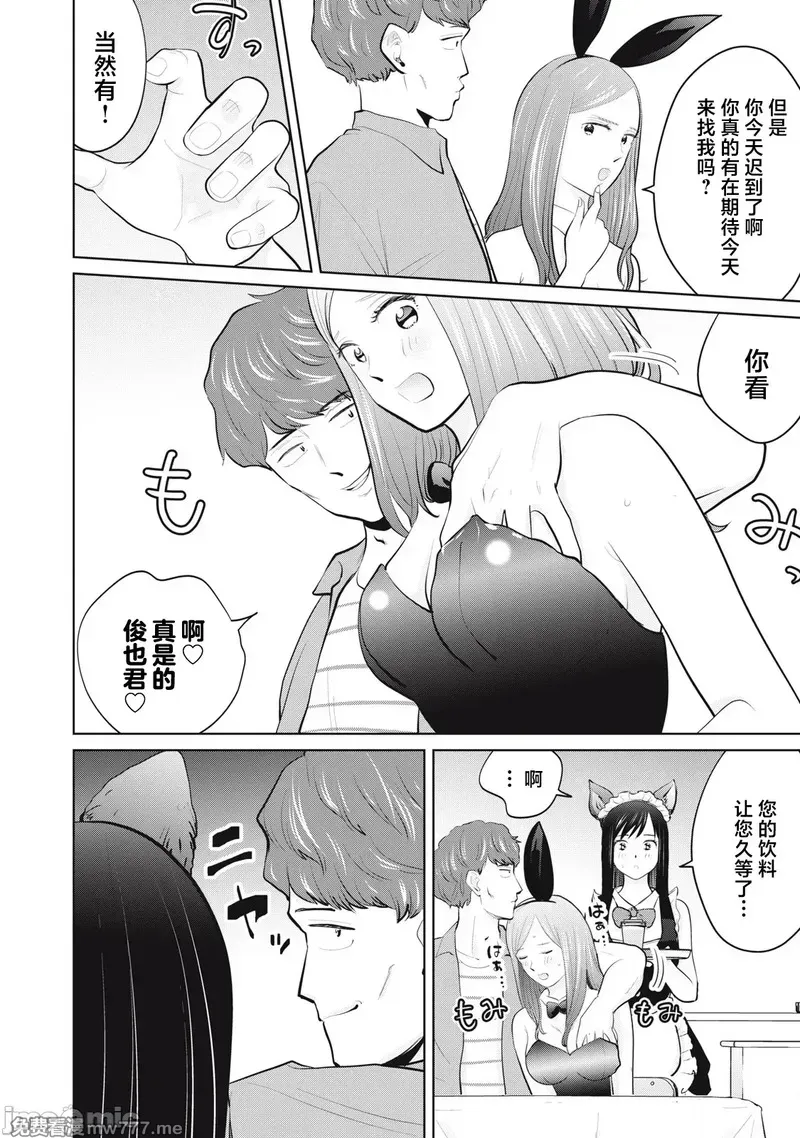 《カラミざかRe_转生したら坊主だったDT》漫画 第30.1話