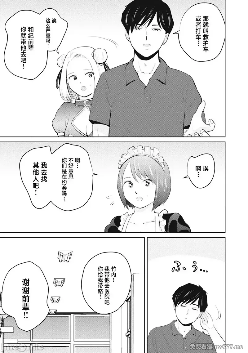 《カラミざかRe_转生したら坊主だったDT》漫画 第30.1話