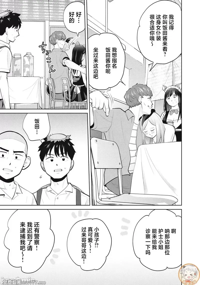 《カラミざかRe_转生したら坊主だったDT》漫画 第30.2話