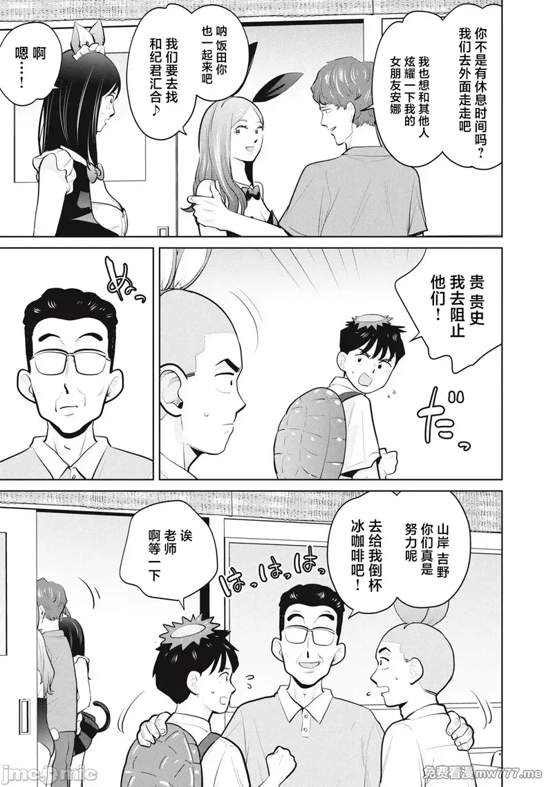 《カラミざかRe_转生したら坊主だったDT》漫画 第30.2話