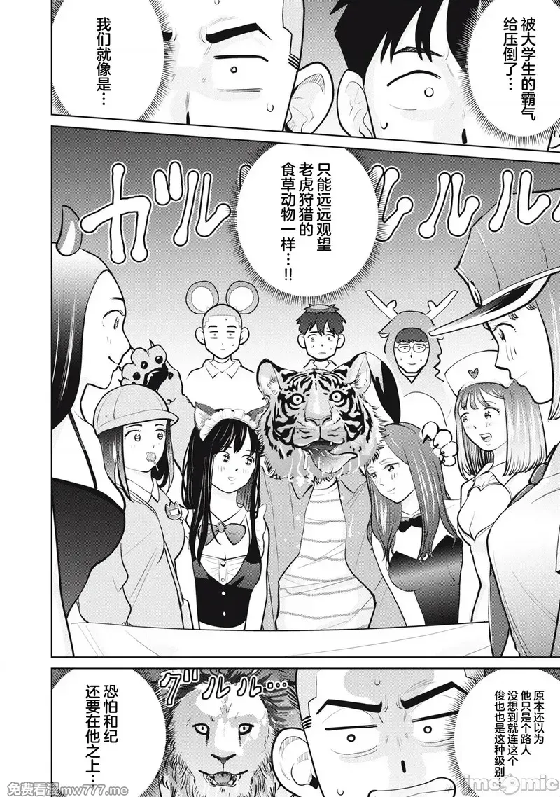 《カラミざかRe_转生したら坊主だったDT》漫画 第30.2話