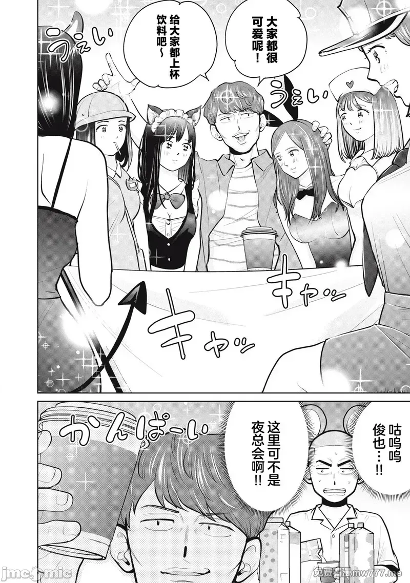《カラミざかRe_转生したら坊主だったDT》漫画 第30.2話
