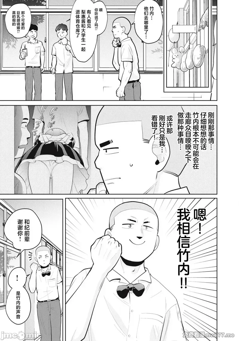 《カラミざかRe_转生したら坊主だったDT》漫画 第30.2話
